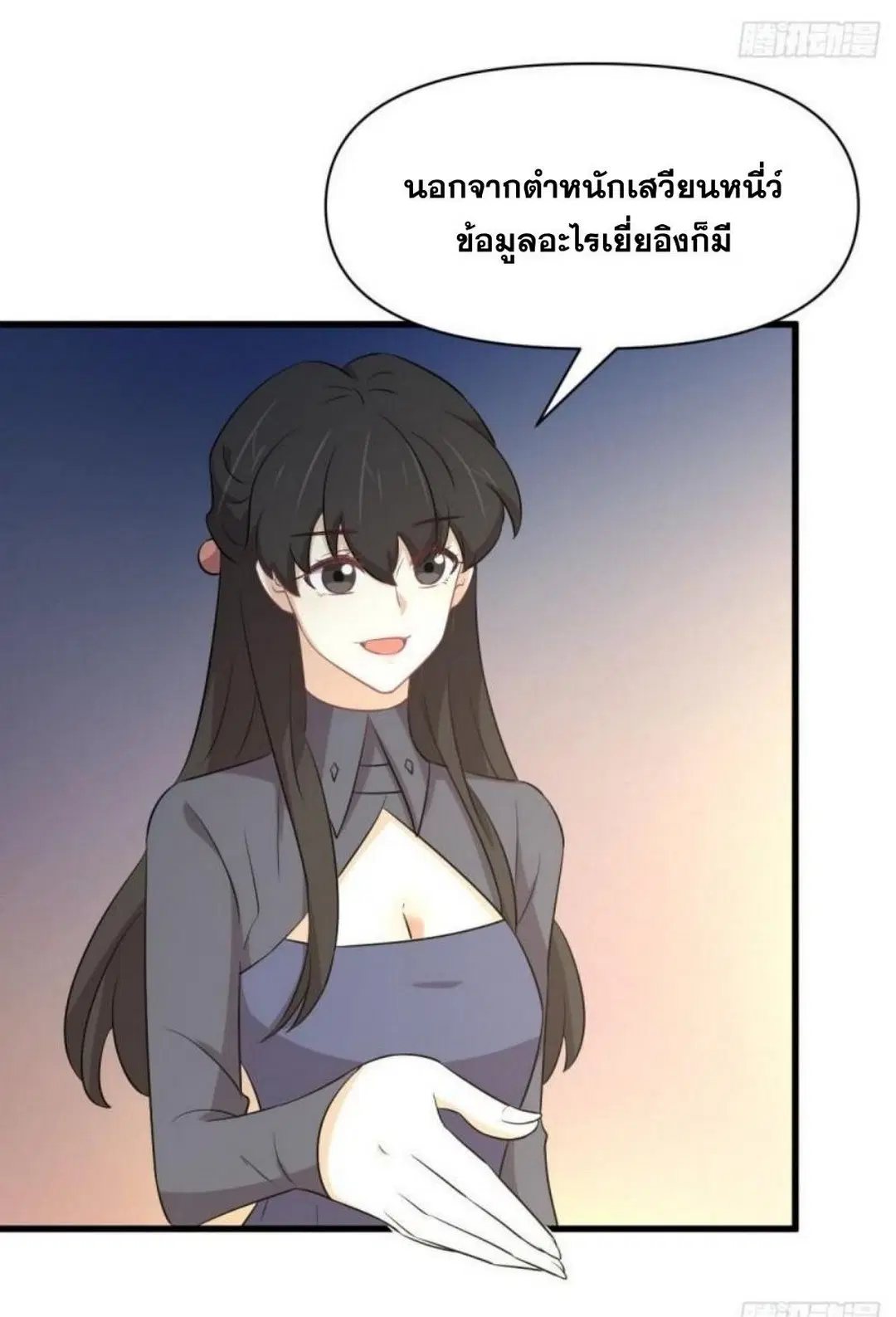 Immortal Swordsman in the Reverse World ตอนที่ 289 — page 36 of 53