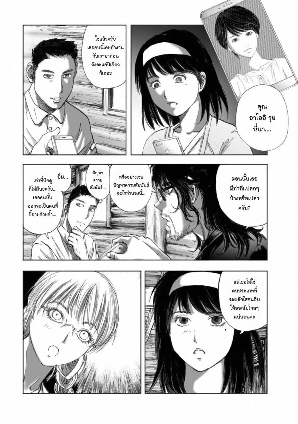 Mura Matsuri ตอนที่ 14.1 — page 10 of 25