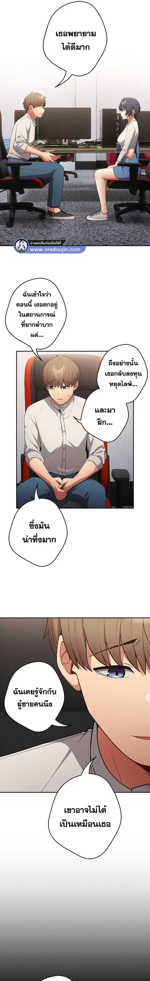 That’s Not How You Do It ตอนที่ 20 — page 7 of 20
