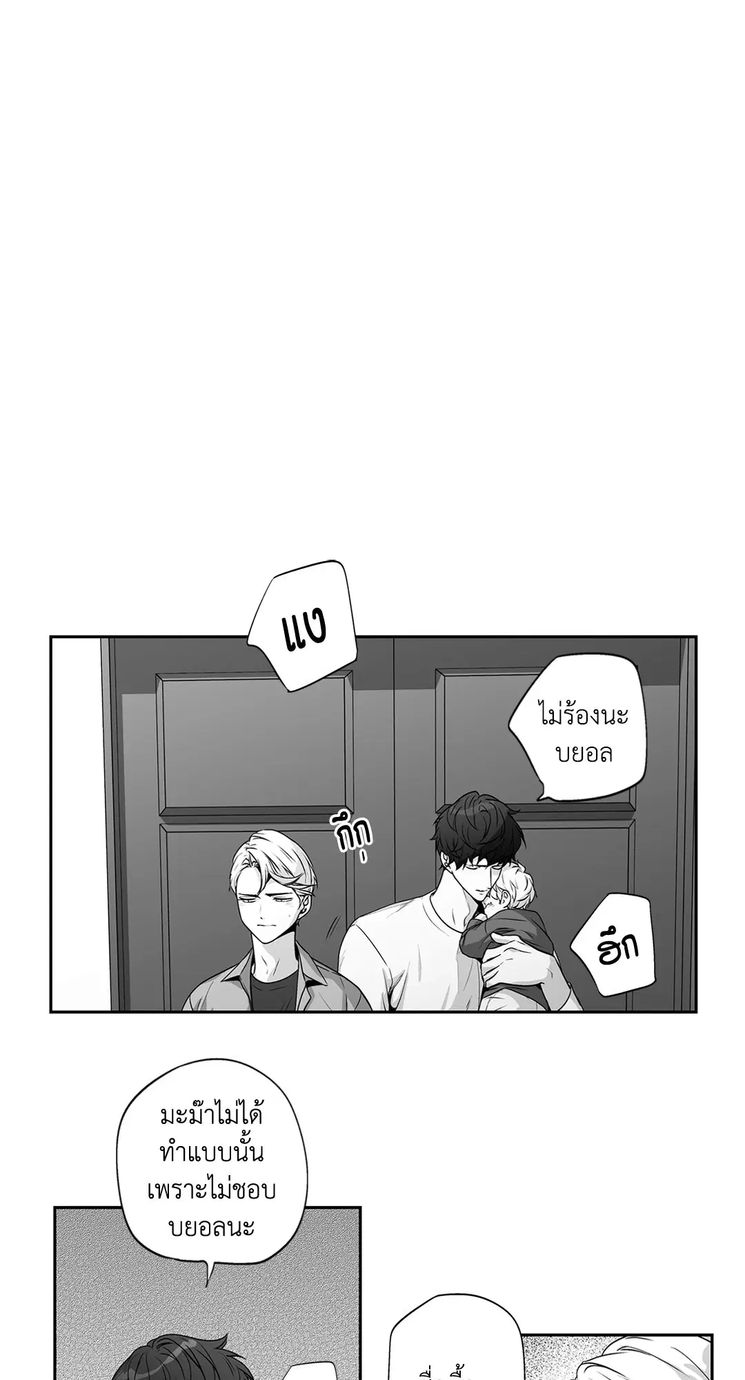 Love is an Illusion! – ซูเปอร์สตาร์ ตอนที่ 45.24 — page 41 of 53