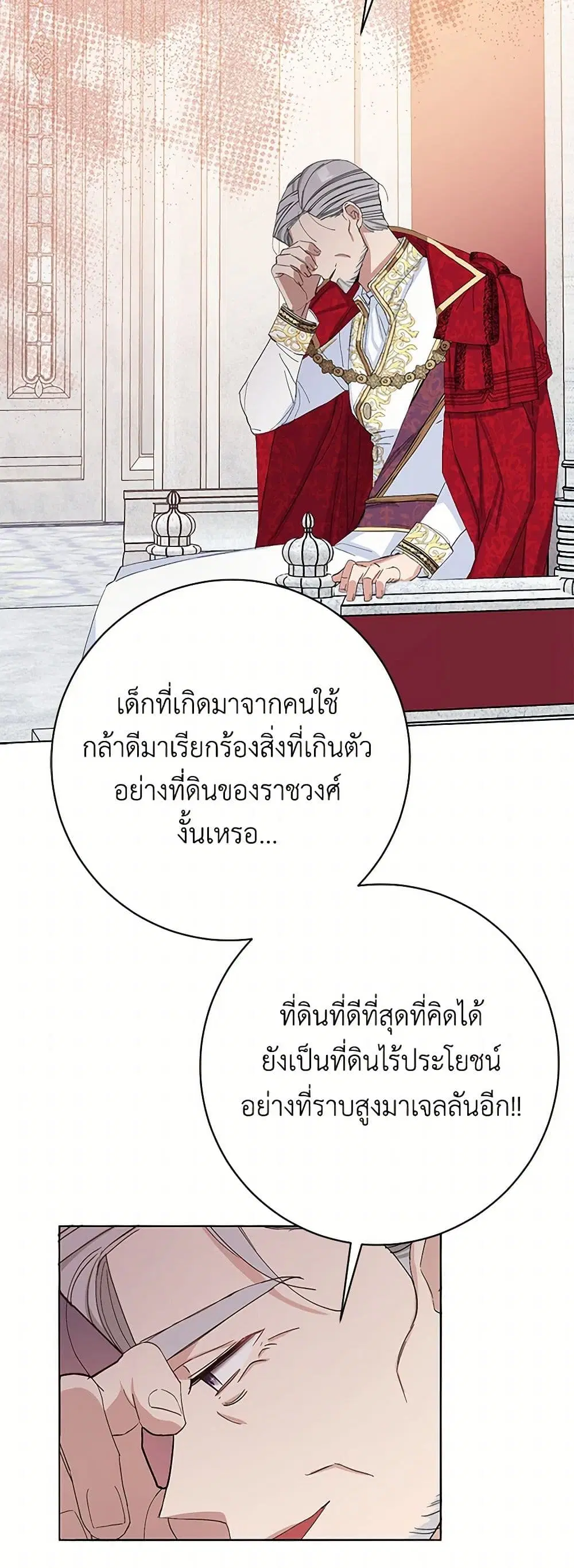 Please Marry Me Again! ตอนที่ 25 — page 28 of 41