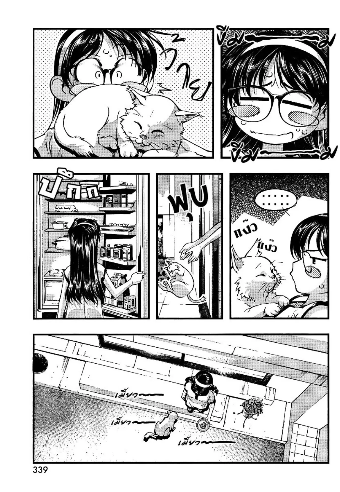 Umi no Misaki ตอนที่ 71 — page 19 of 20