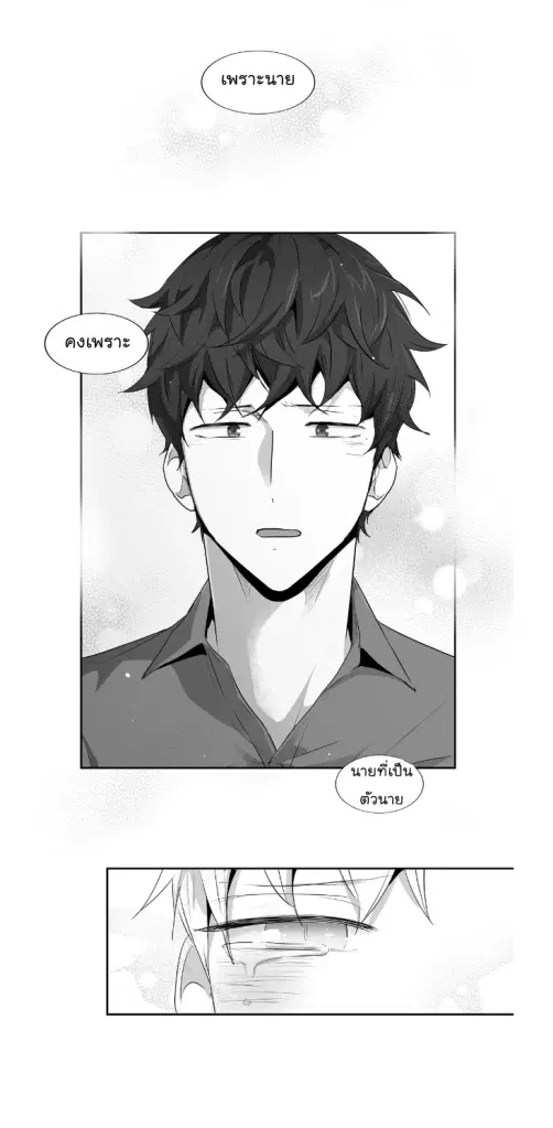 Love is an Illusion! – ซูเปอร์สตาร์ ตอนที่ 41 — page 31 of 38