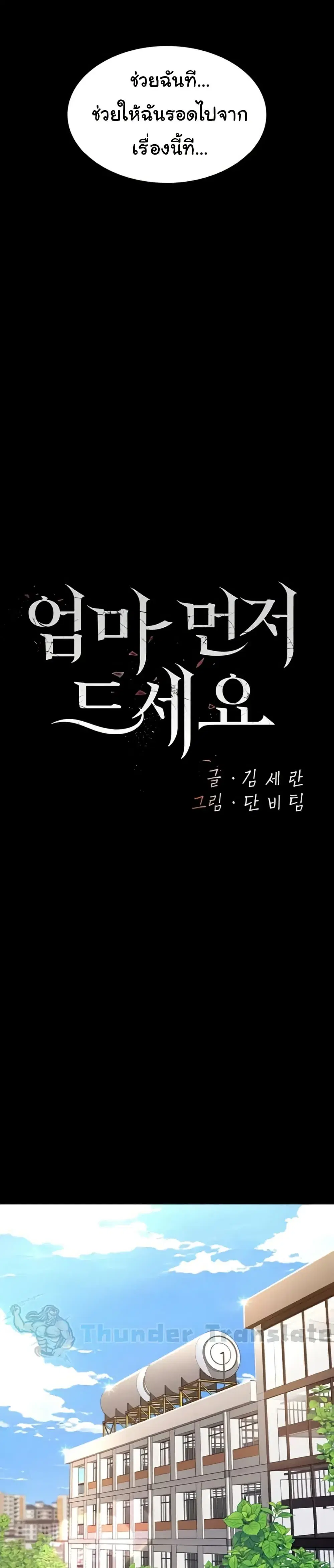 Go Ahead Mom ตอนที่ 133 — page 9 of 52