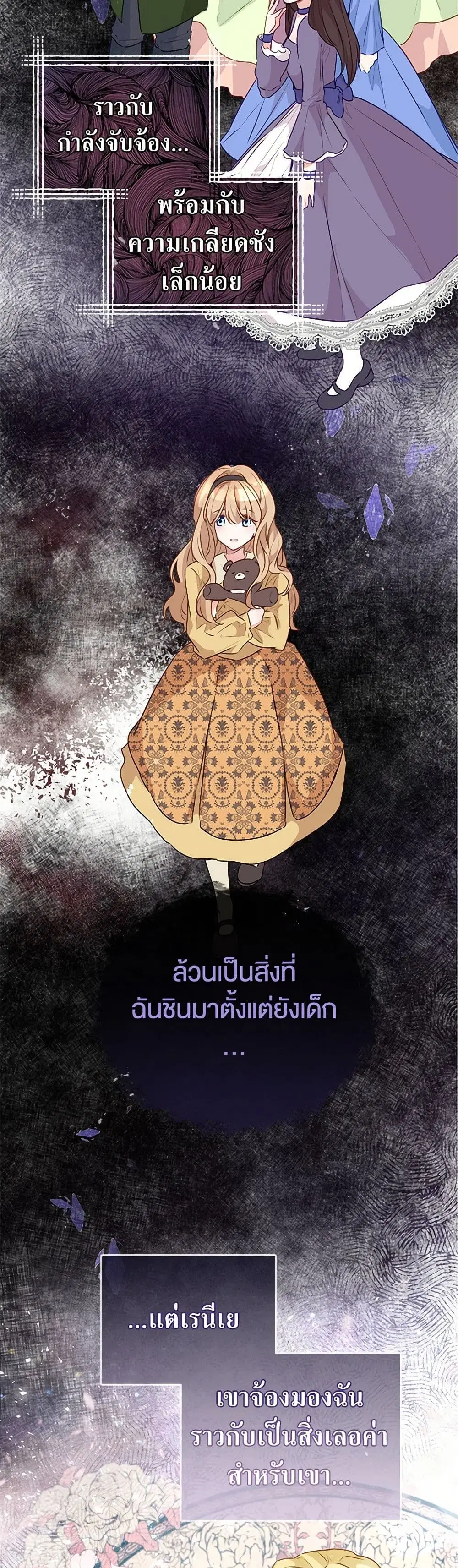Stealing the Lady’s Heart ตอนที่ 28 — page 19 of 40