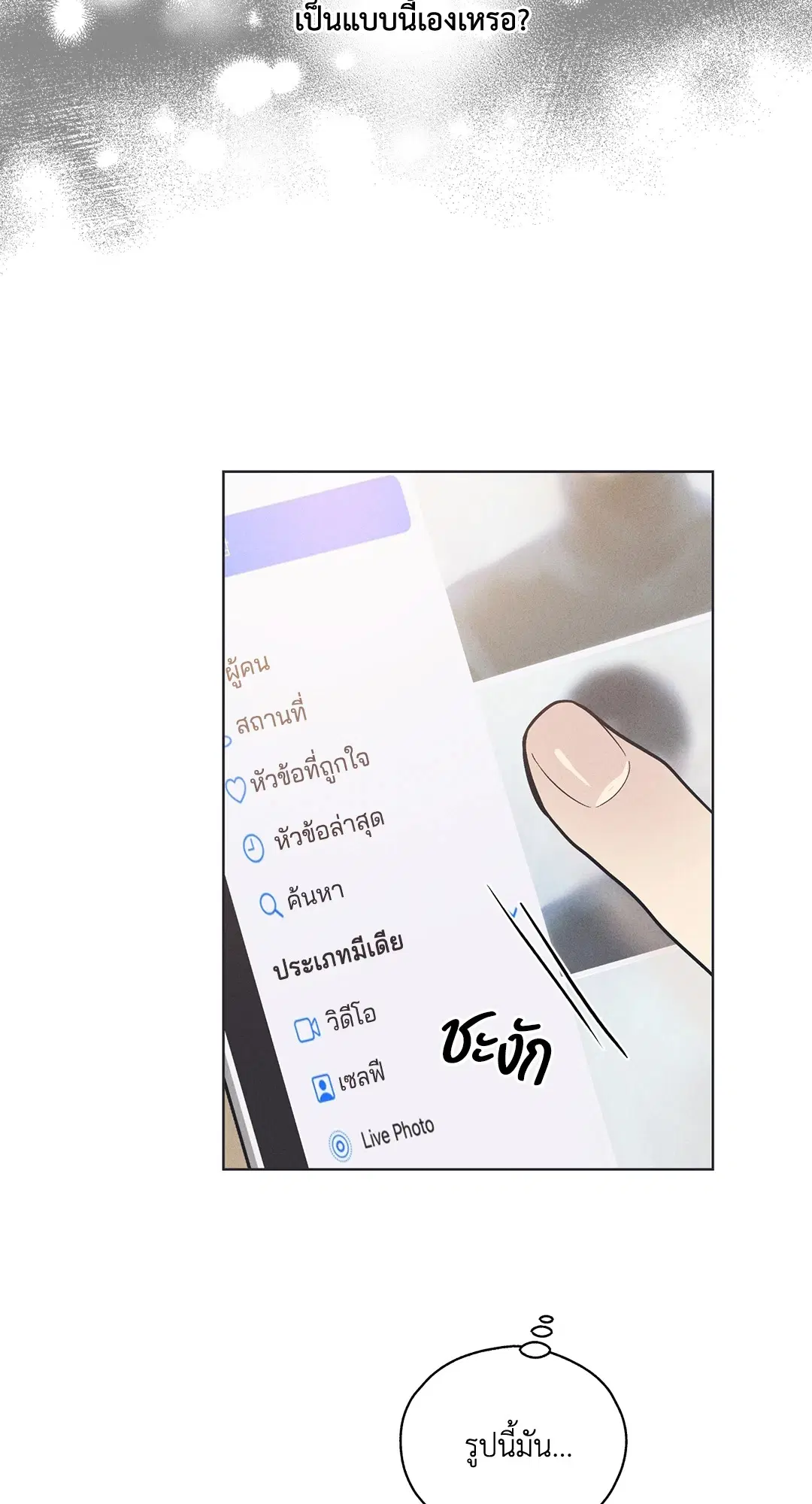 PAYBACK ตอนที่ 17 — page 45 of 87