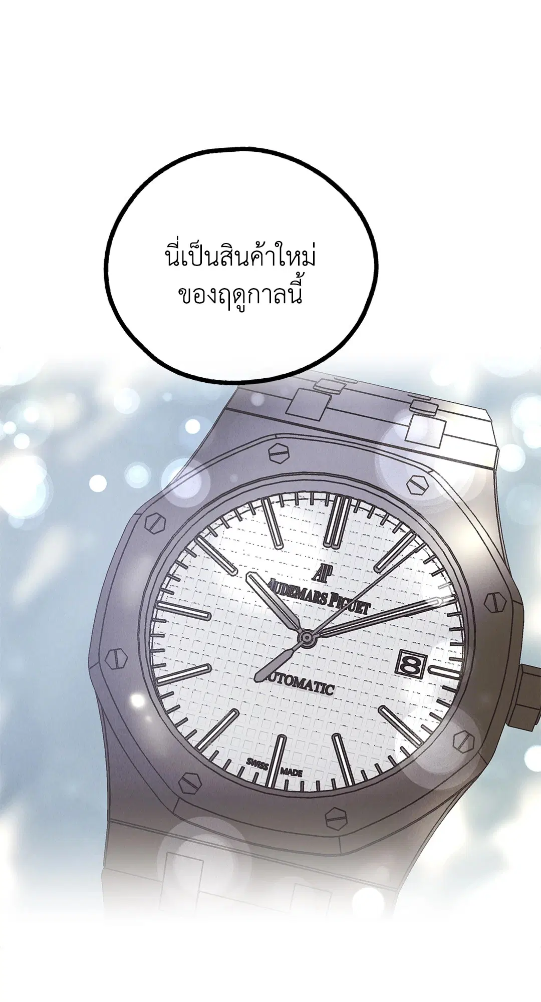 PAYBACK ตอนที่ 61 — page 57 of 100