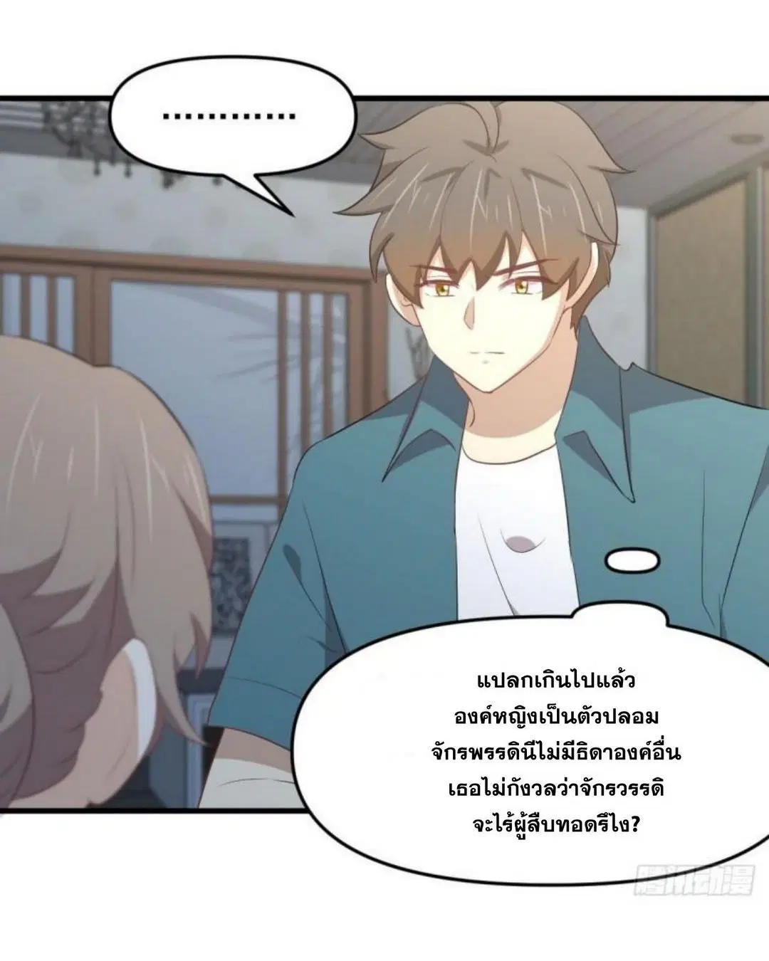 Immortal Swordsman in the Reverse World ตอนที่ 307 — page 5 of 44