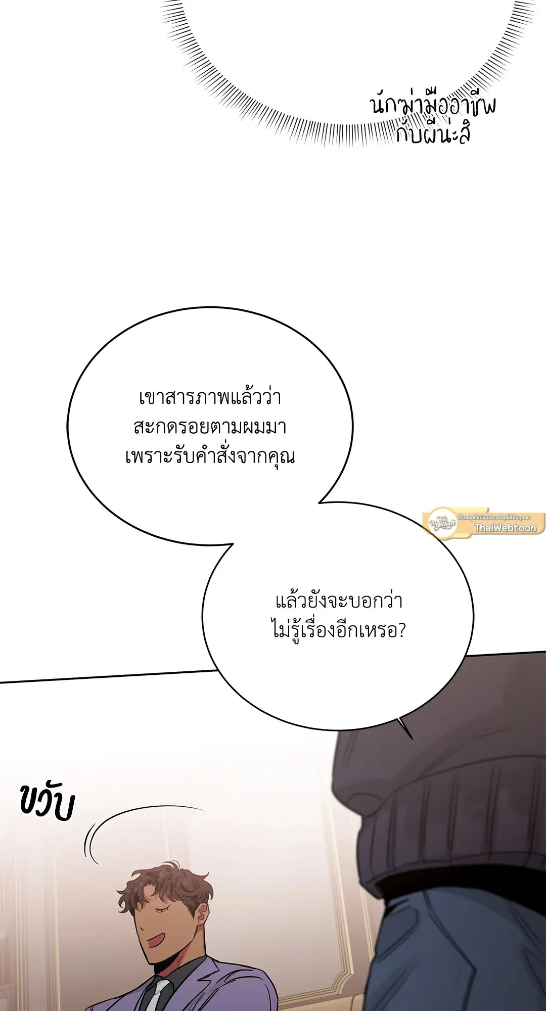 Roses and Champagne ตอนที่ 52.13 — page 45 of 84