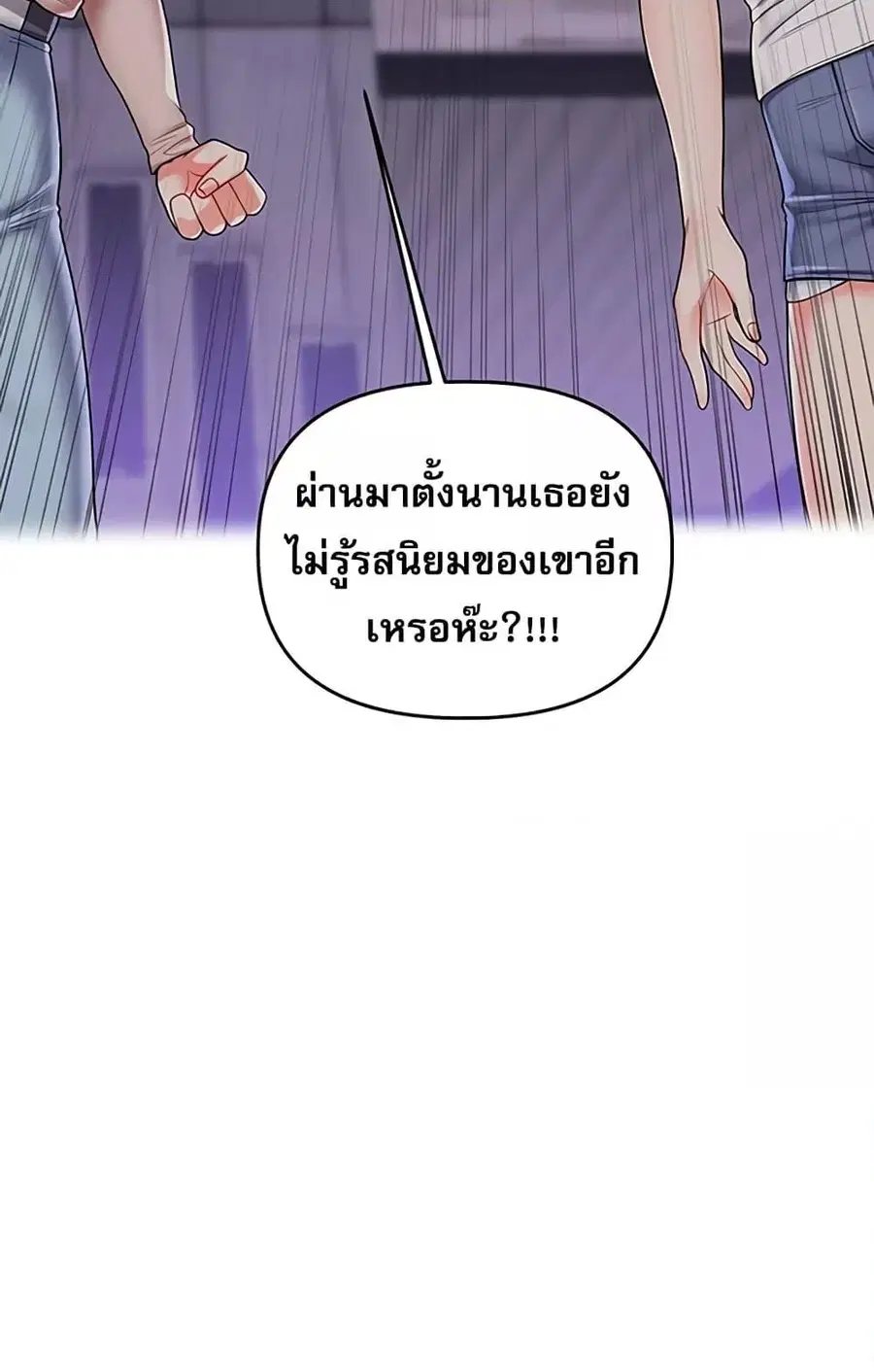 Relationship Reversal ตอนที่ 49 — page 111 of 121