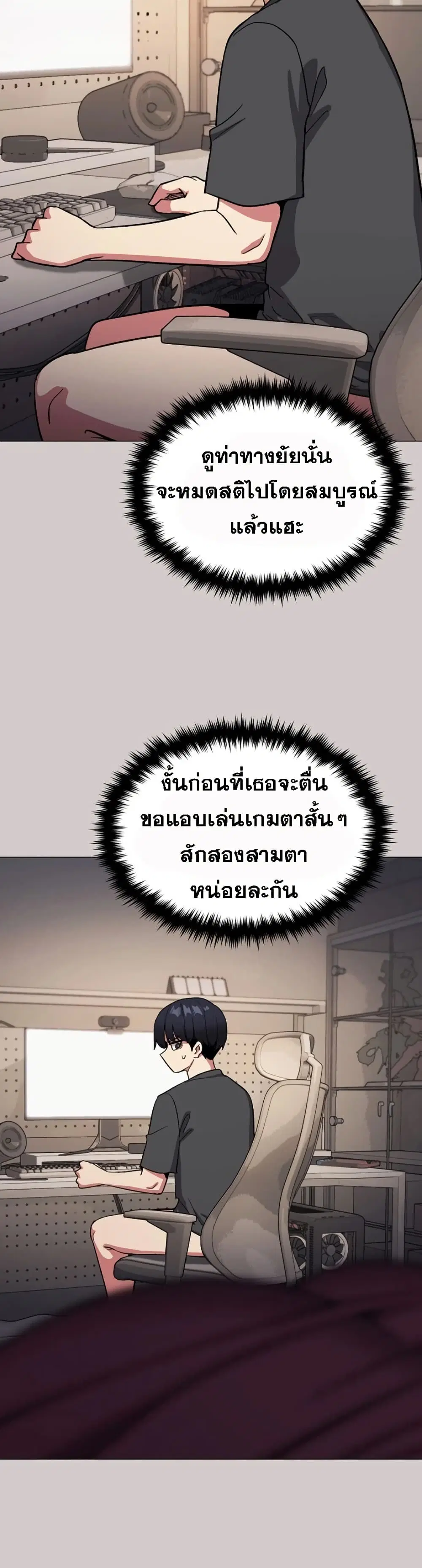 Stop Smoking ตอนที่ 102 — page 46 of 52