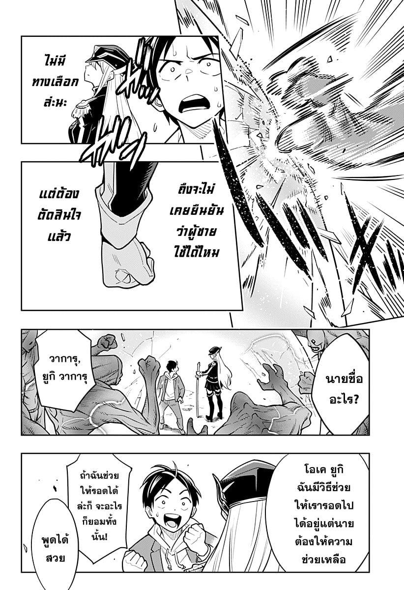 Mato Seihei no Slave ตอนที่ 1 — page 27 of 60