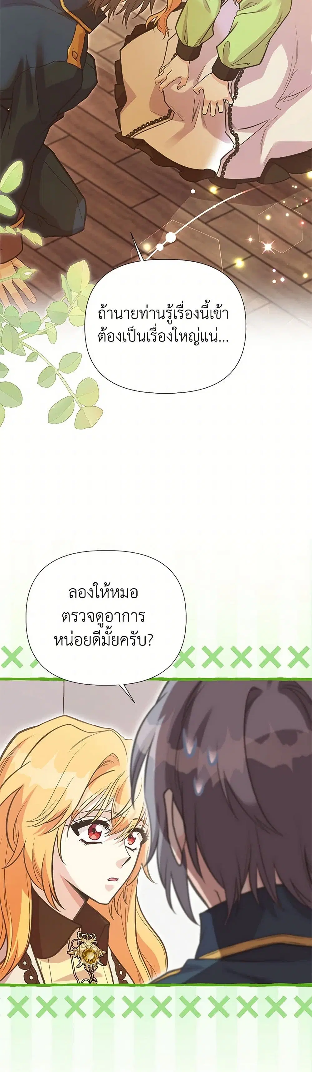 My Sister Picked up the Male Lead ตอนที่ 121 — page 35 of 40