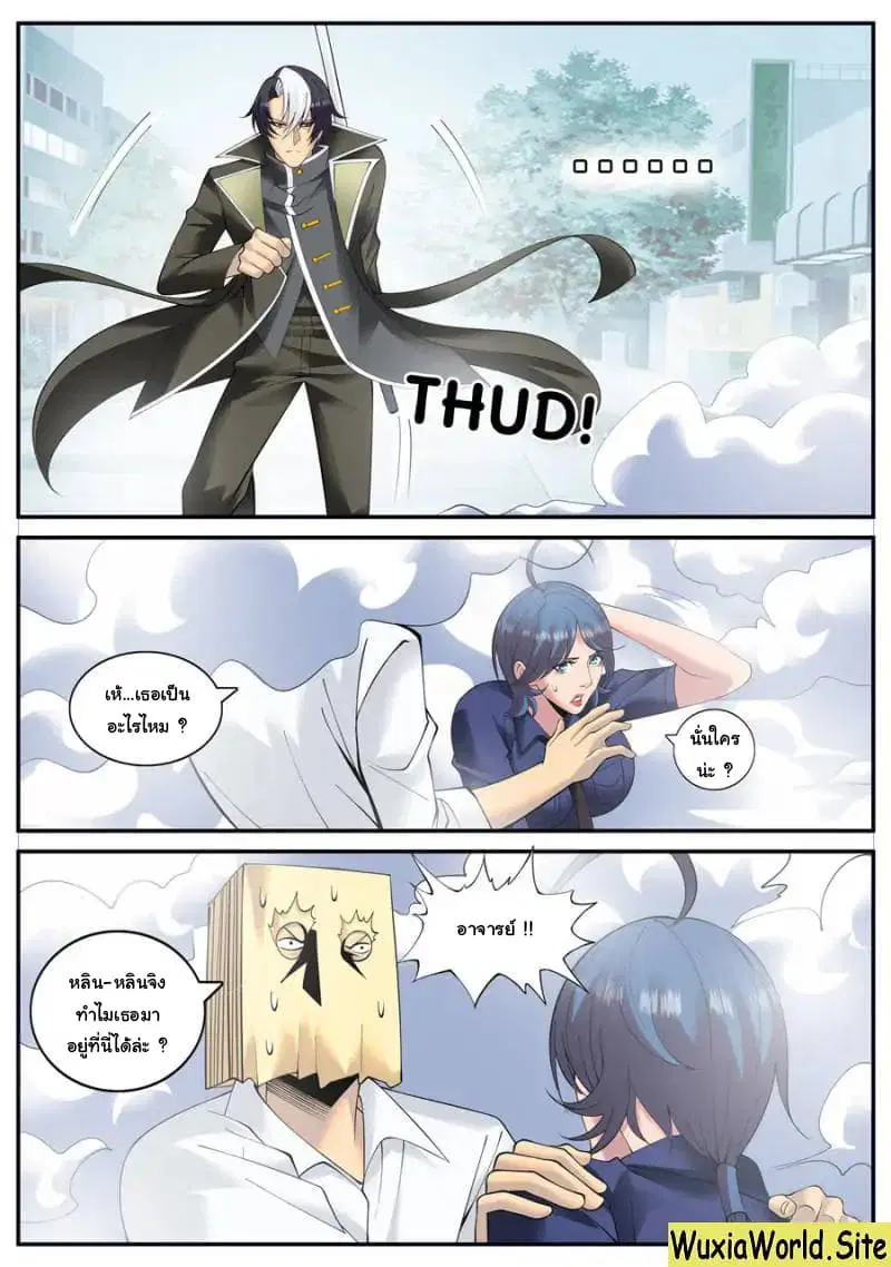 The Superb Captain in the City ตอนที่ 121 — page 8 of 15