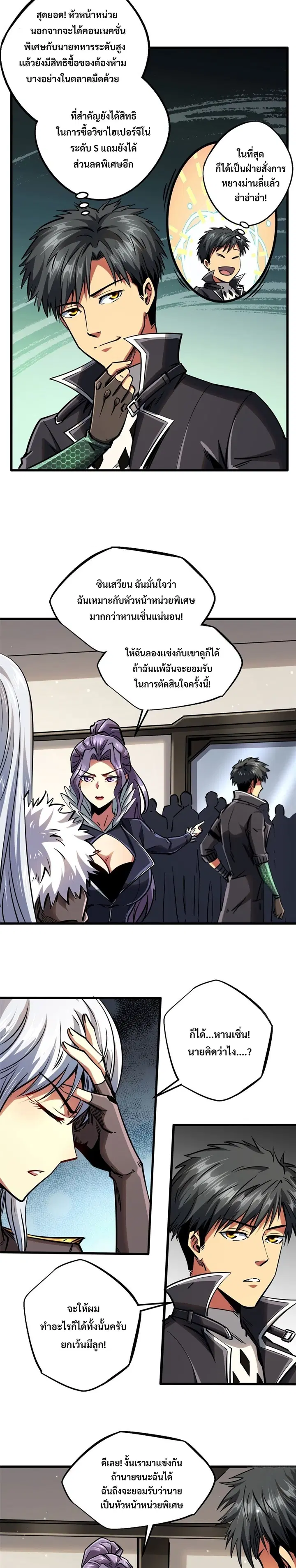 Super God Gene ตอนที่ 89 — page 5 of 15