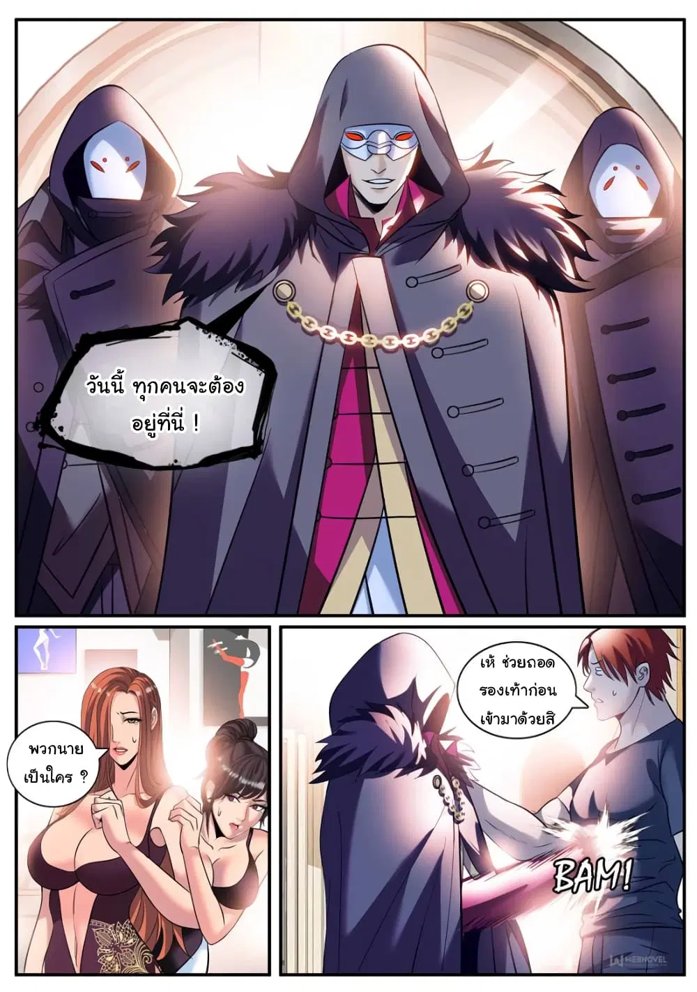The Superb Captain in the City ตอนที่ 237 — page 6 of 15