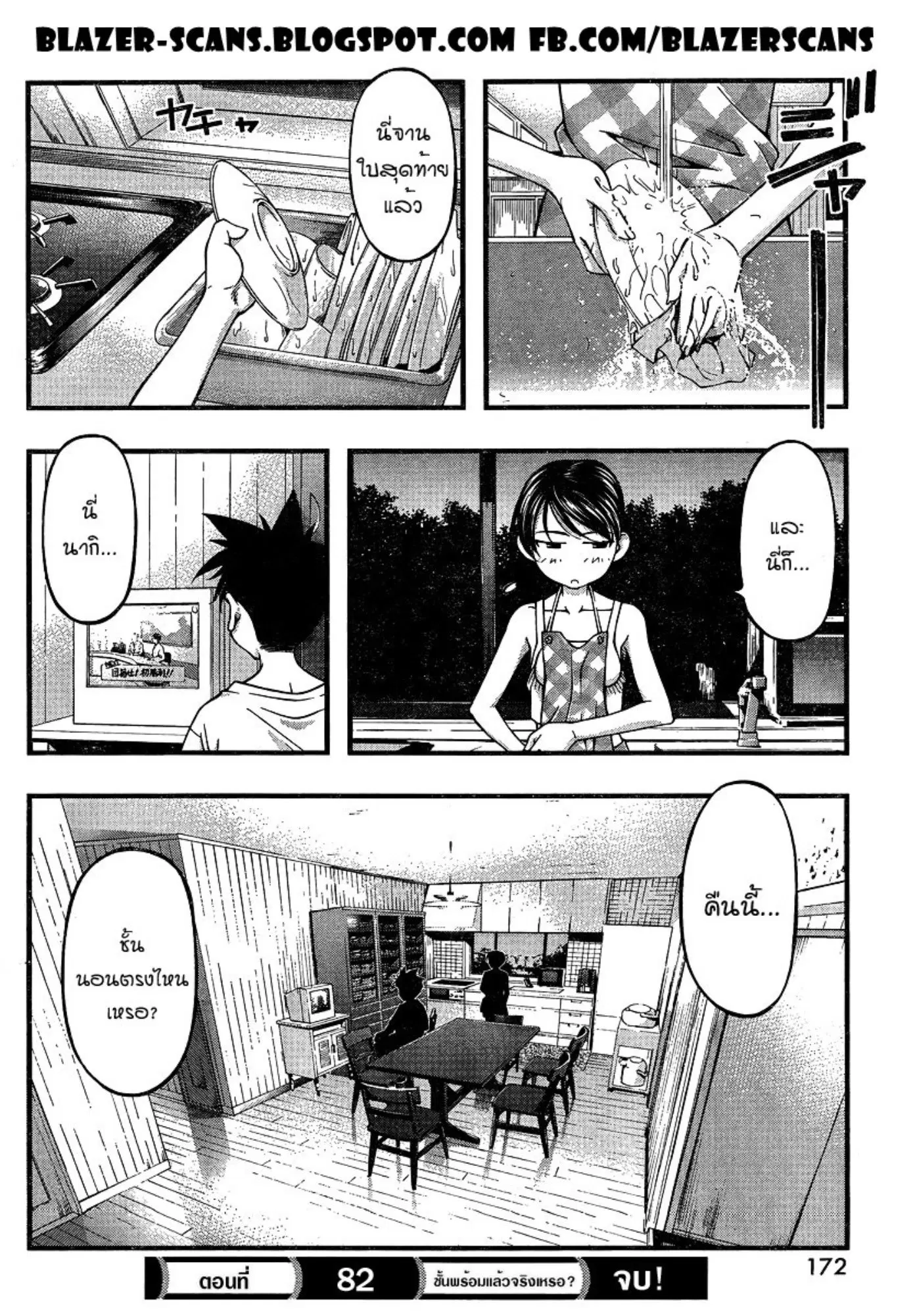 Umi no Misaki ตอนที่ 82 — page 20 of 20