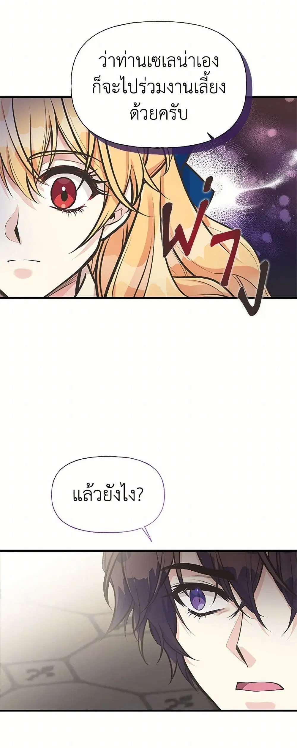 My Sister Picked up the Male Lead ตอนที่ 65 — page 25 of 40
