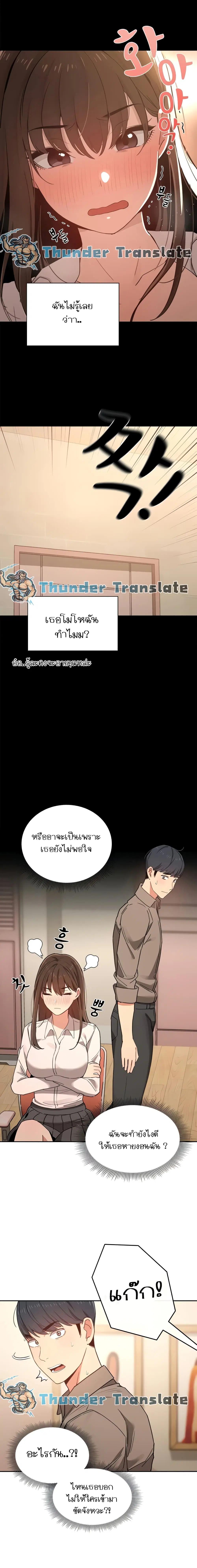 Private Tutoring in These Trying Times ตอนที่ 10 — page 17 of 19