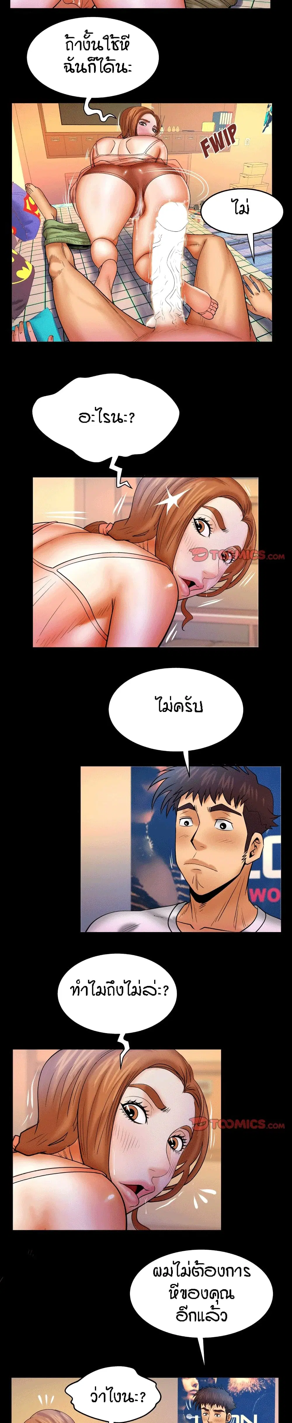 My Aunt ตอนที่ 71 — page 6 of 18