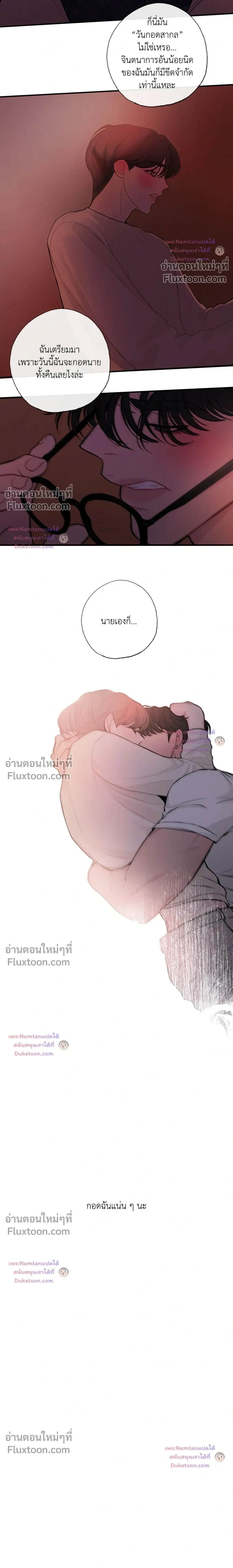 Look Through You – เพียงเปิดใจรัก ตอนที่ 12 — page 7 of 23