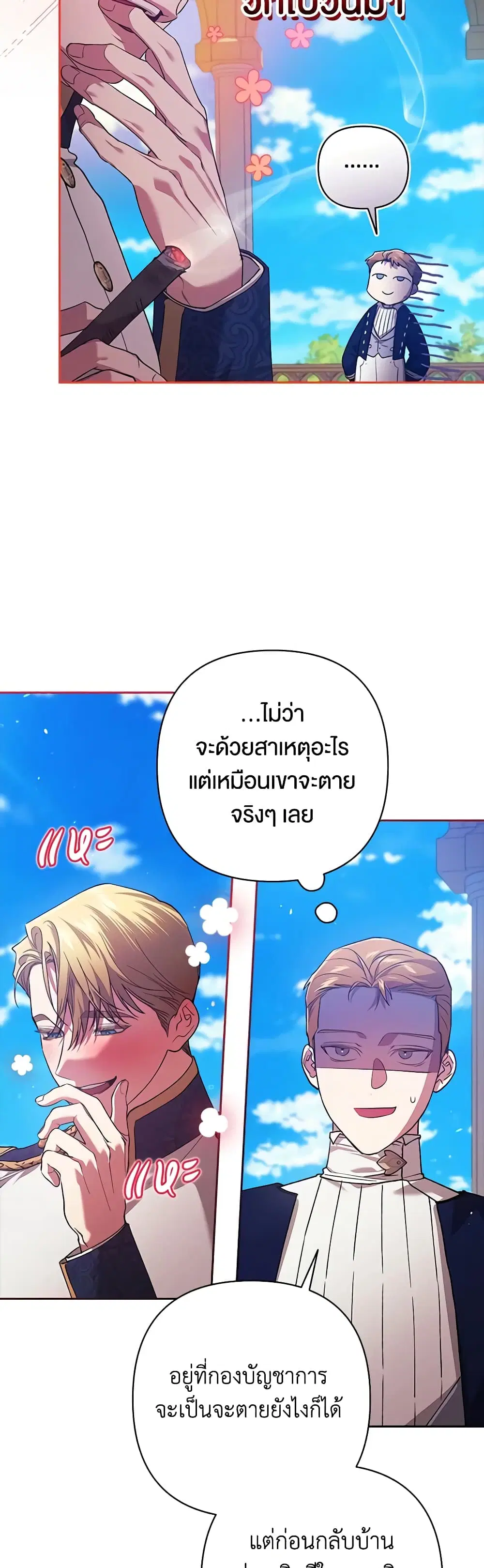 The Broken Ring – This Marriage Will Fail Anyway ตอนที่ 56 — page 40 of 48