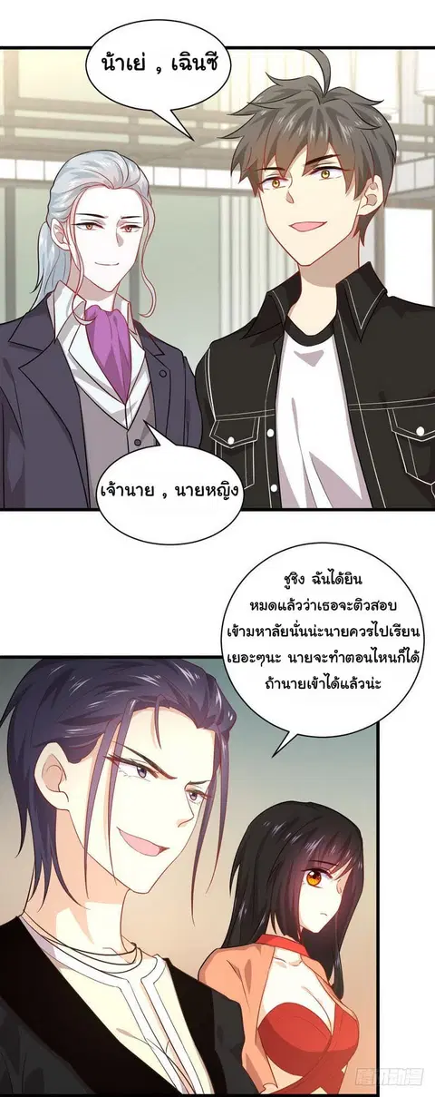 Immortal Swordsman in the Reverse World ตอนที่ 44 — page 10 of 20