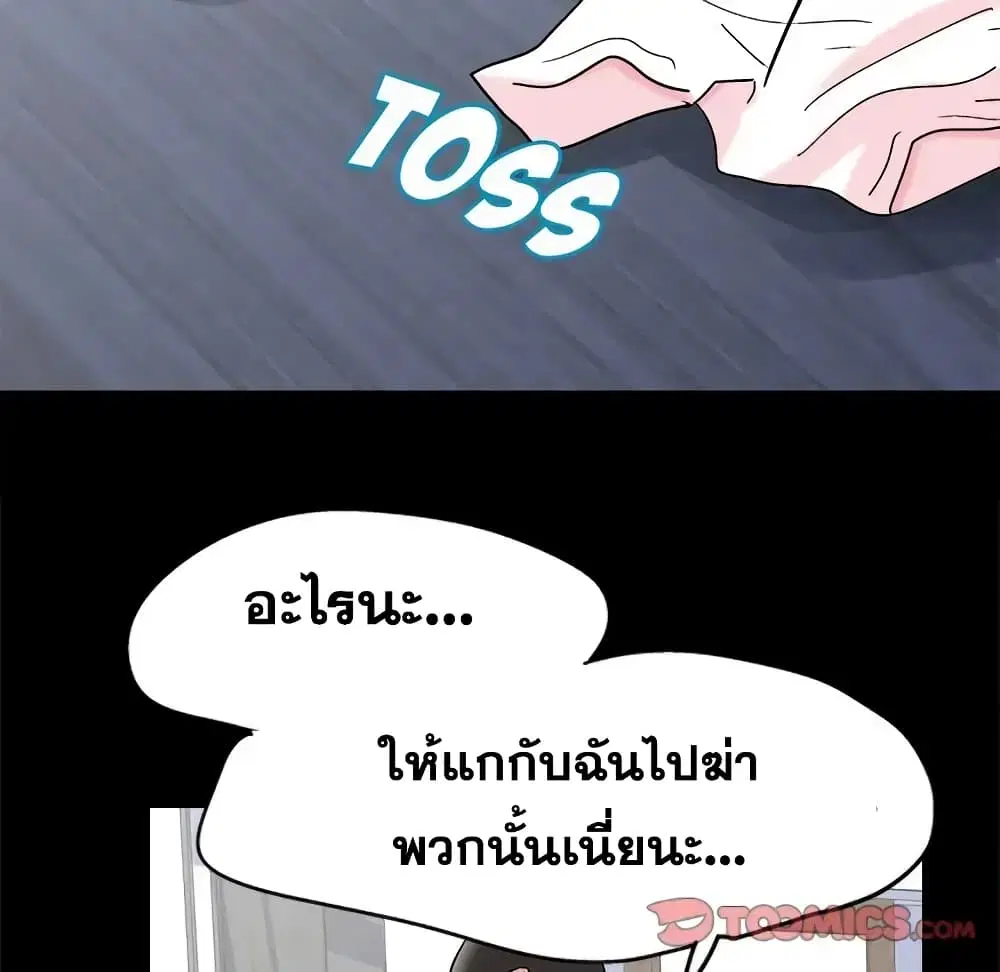 Project Utopia ตอนที่ 93 — page 50 of 89