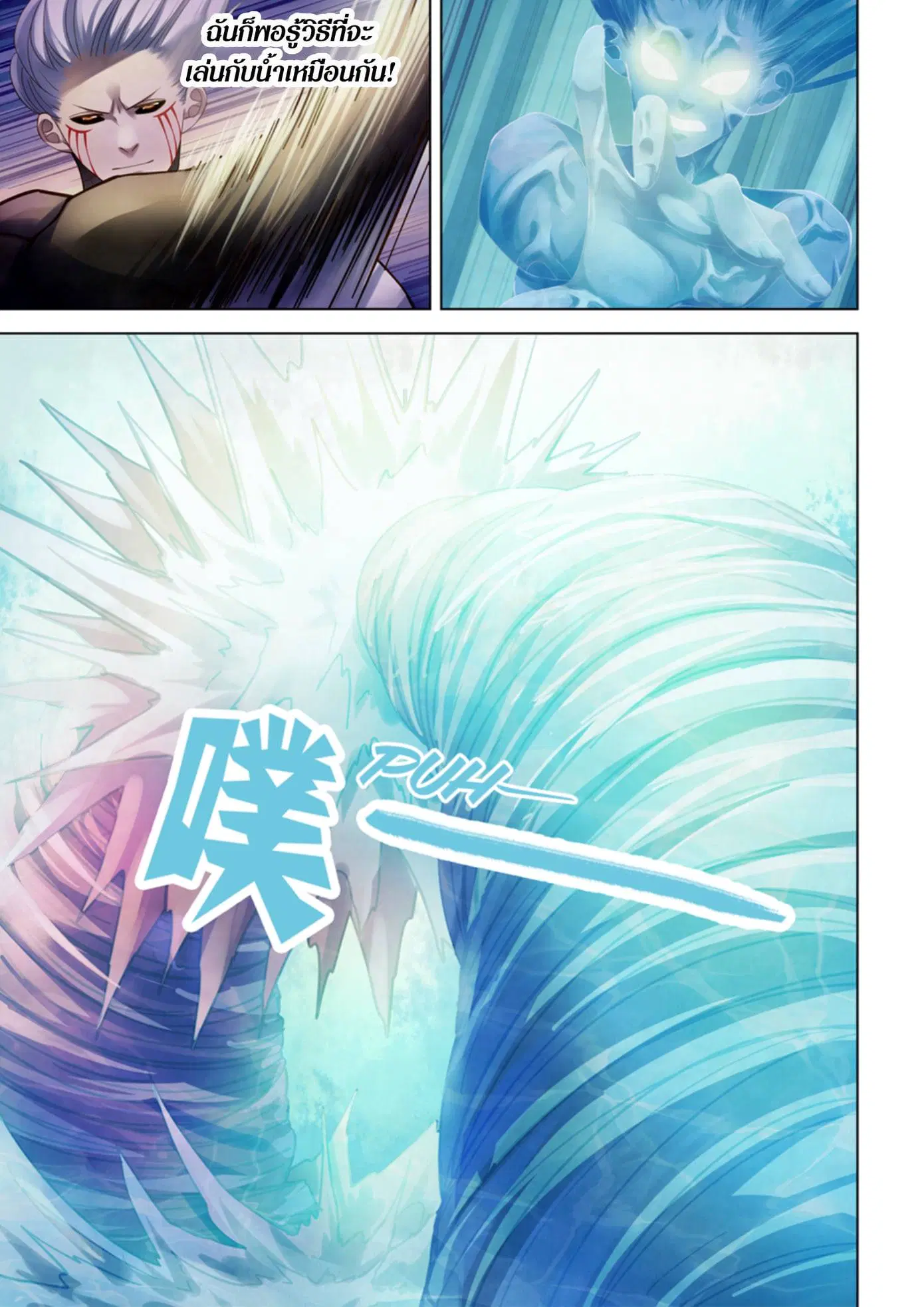 The Last Human ตอนที่ 341.345 — page 48 of 87