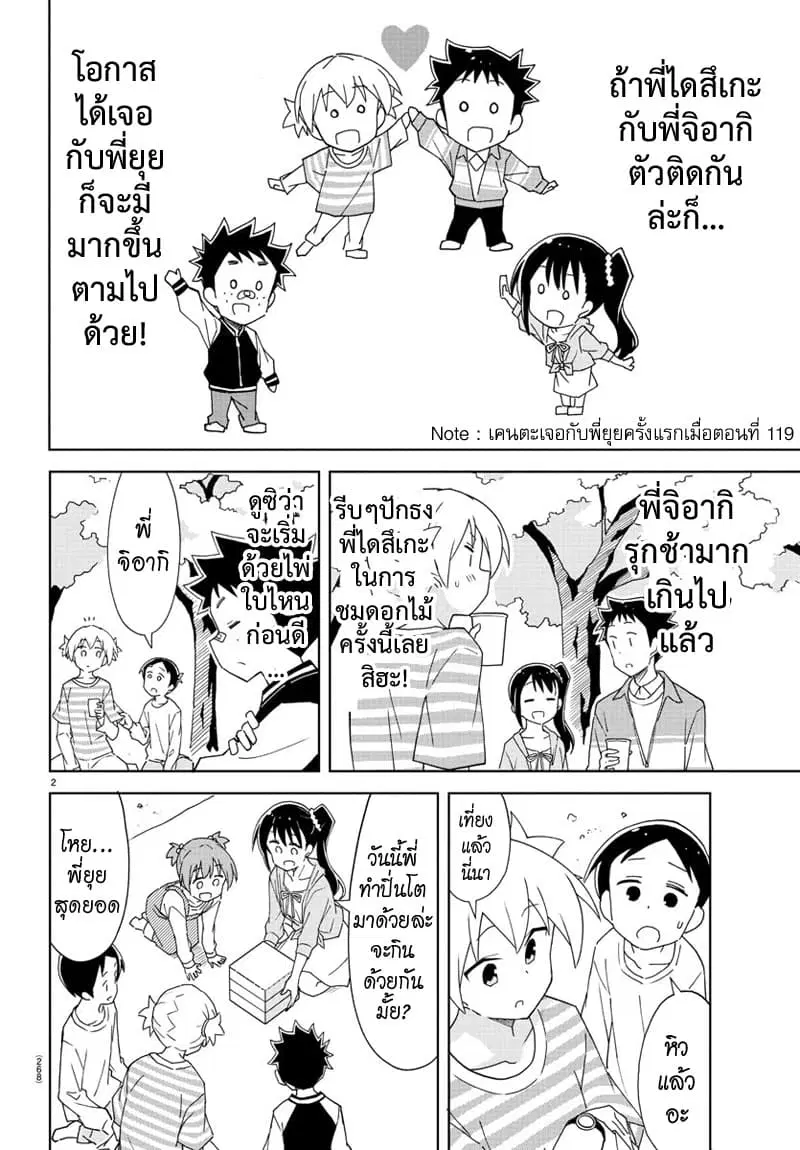 Atsumare! Fushigi Kenkyubu ตอนที่ 170 — page 2 of 8