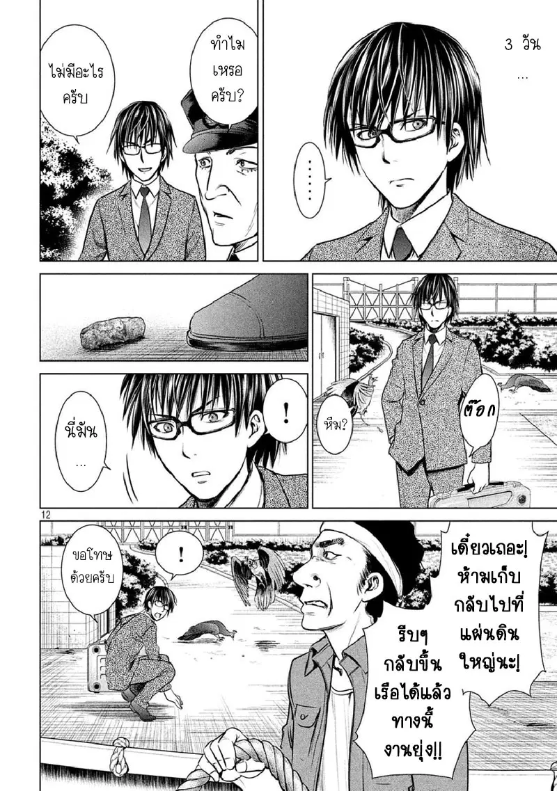 Satanophany ตอนที่ 20 — page 12 of 21