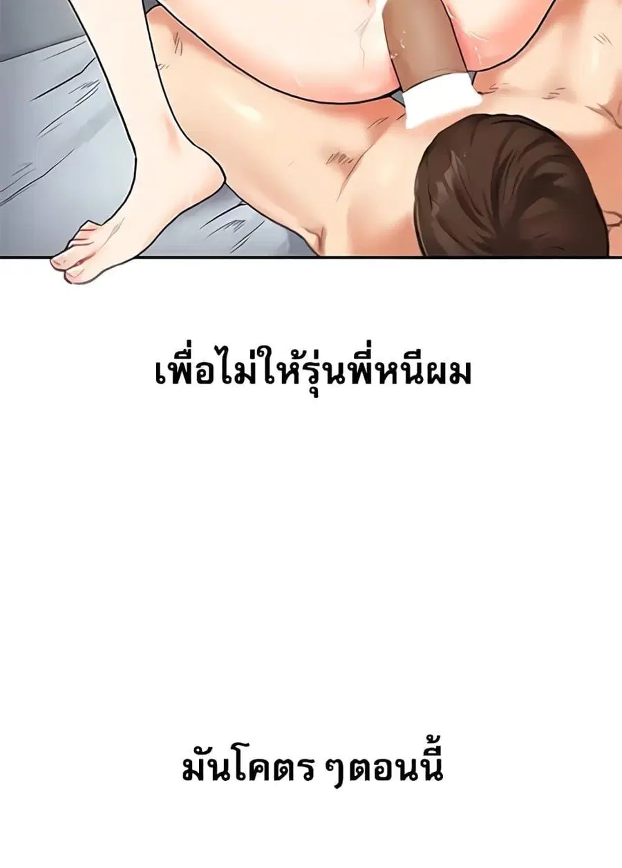 Relationship Reversal ตอนที่ 26 — page 71 of 72