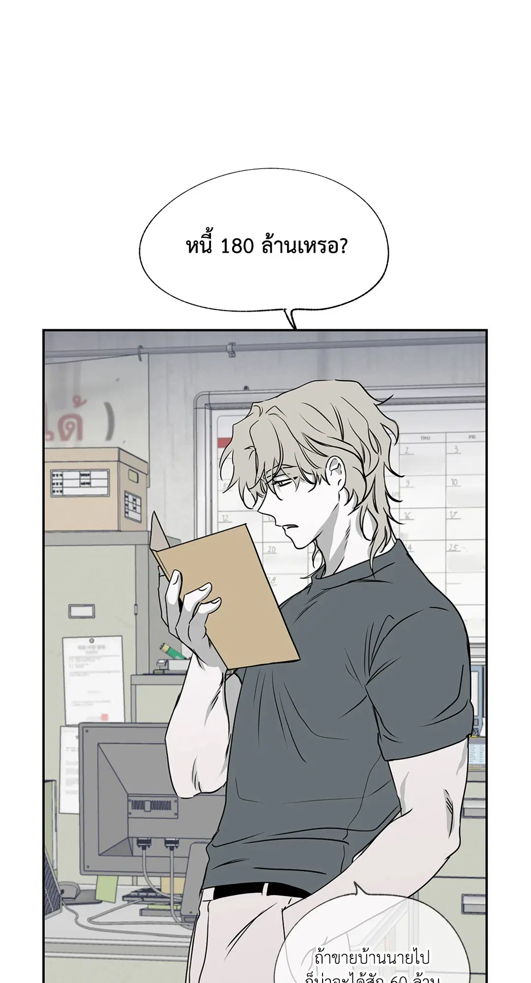 Low Tide in Twilight ตอนที่ 2 — page 3 of 58