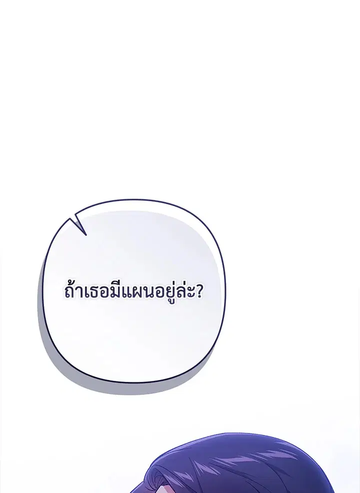 The Broken Ring – This Marriage Will Fail Anyway ตอนที่ 48 — page 1 of 118