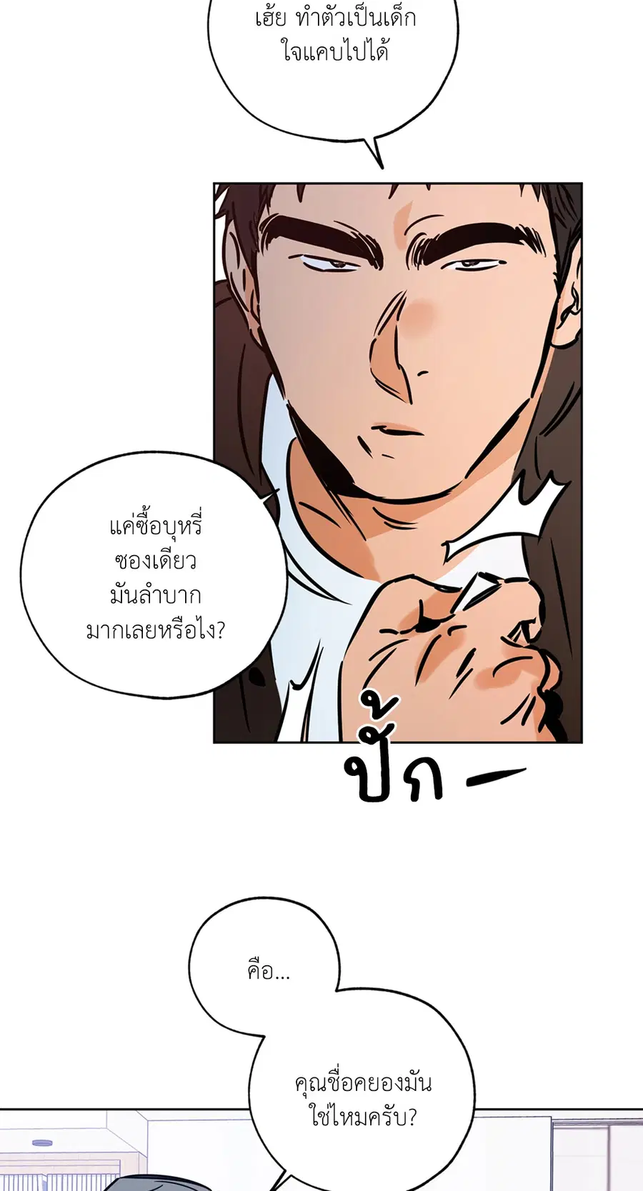 Lucky Paradise ตอนที่ 65 — page 6 of 79