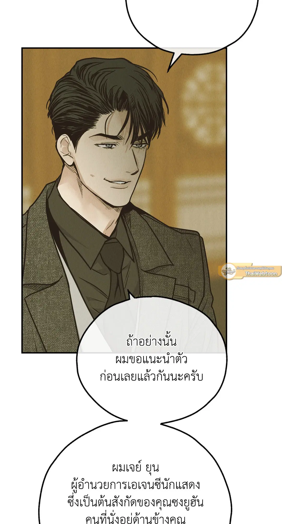 PAYBACK ตอนที่ 74 — page 12 of 98