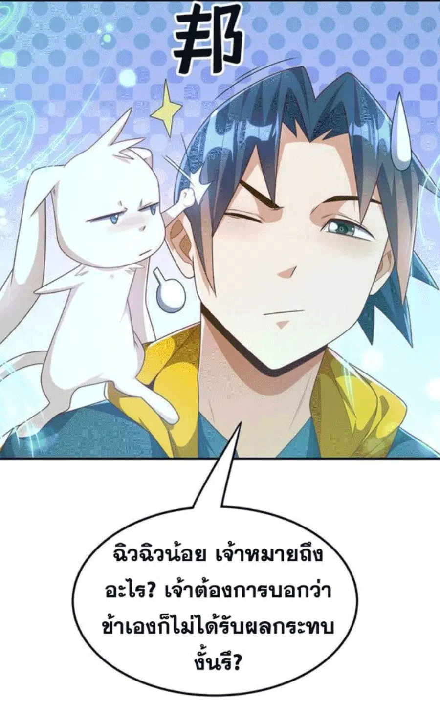 Wu Ni ตอนที่ 213 — page 19 of 34