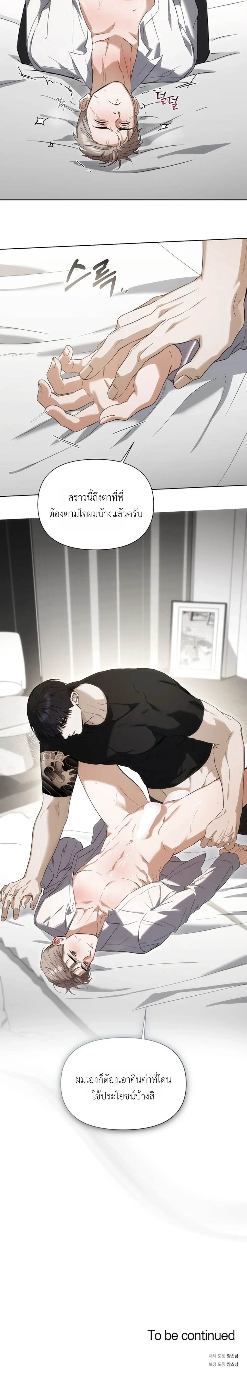 เดิมพันรัก พ่อลูกอ่อน  | 베이비 리스크 ตอนที่ 3 — page 19 of 19