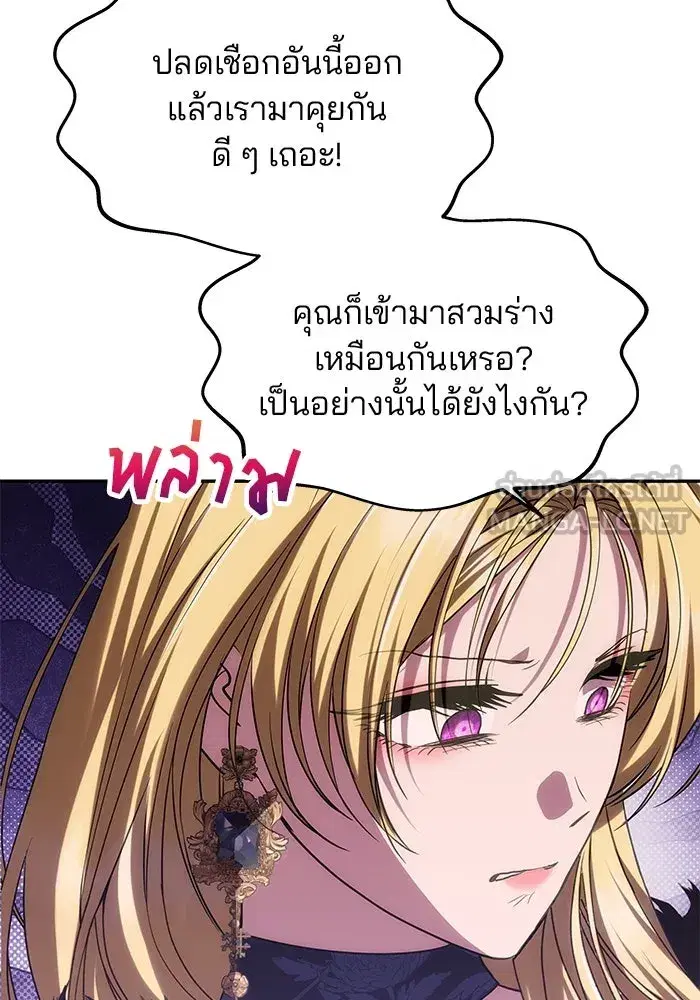 One Husband is Enough – เกมรักจับสามี ตอนที่ 42 — page 39 of 145