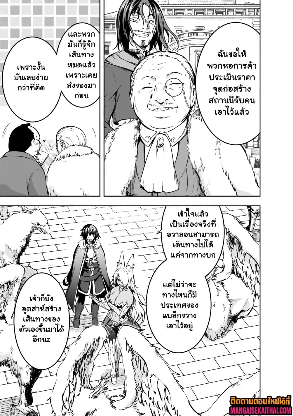 Maou-sama no Machizukuri! ~Saikyou no Danjon wa Kindai Toshi~ ตอนที่ 52.1 — page 4 of 12