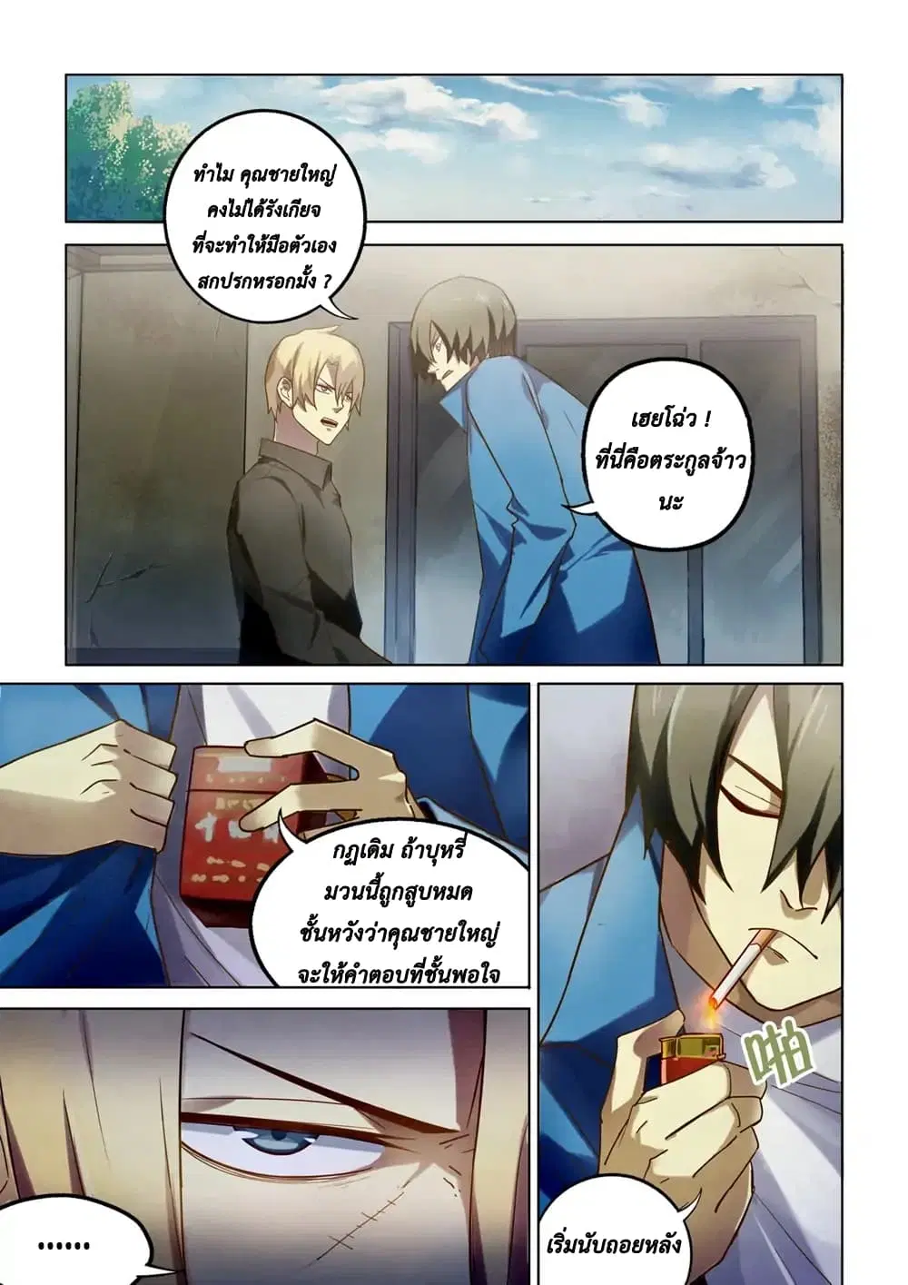 The Last Human ตอนที่ 144 — page 2 of 16