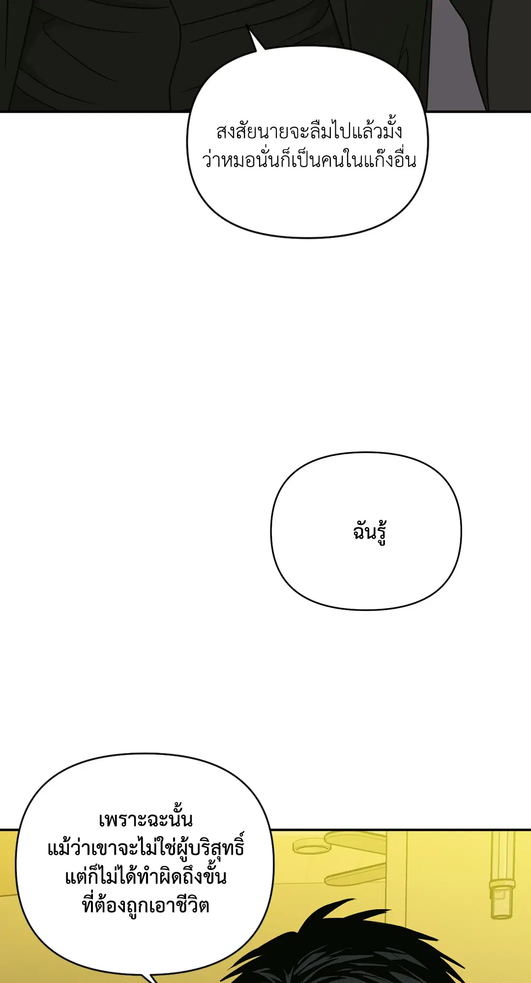 Shutline ตอนที่ 46 — page 60 of 68