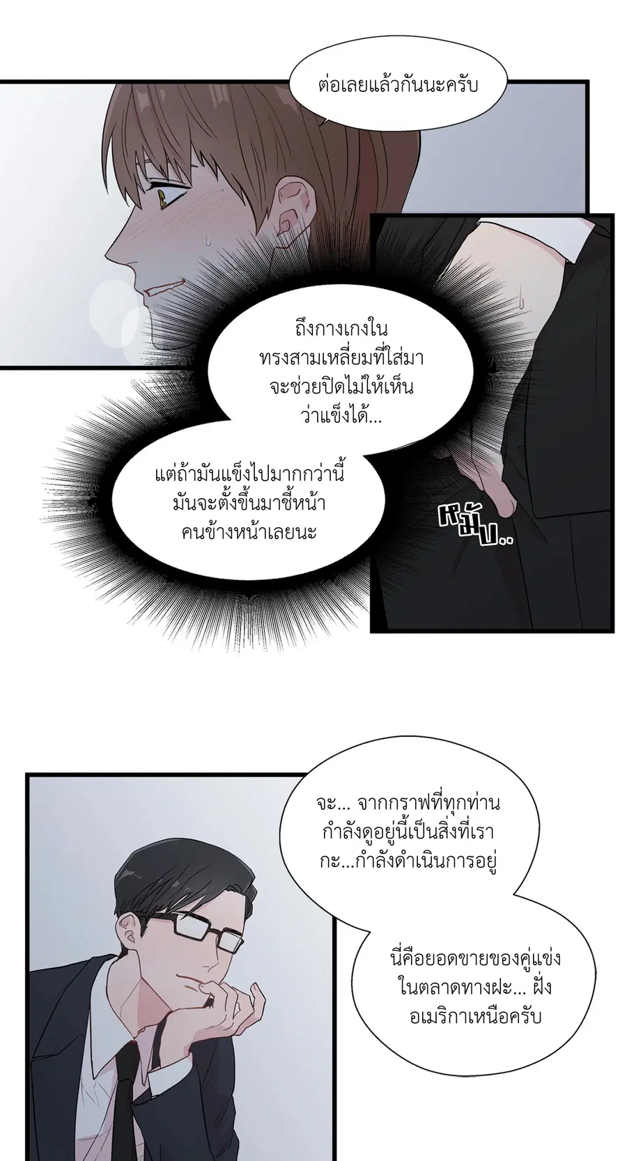 A Man of Virtue ตอนที่ 2 — page 14 of 42