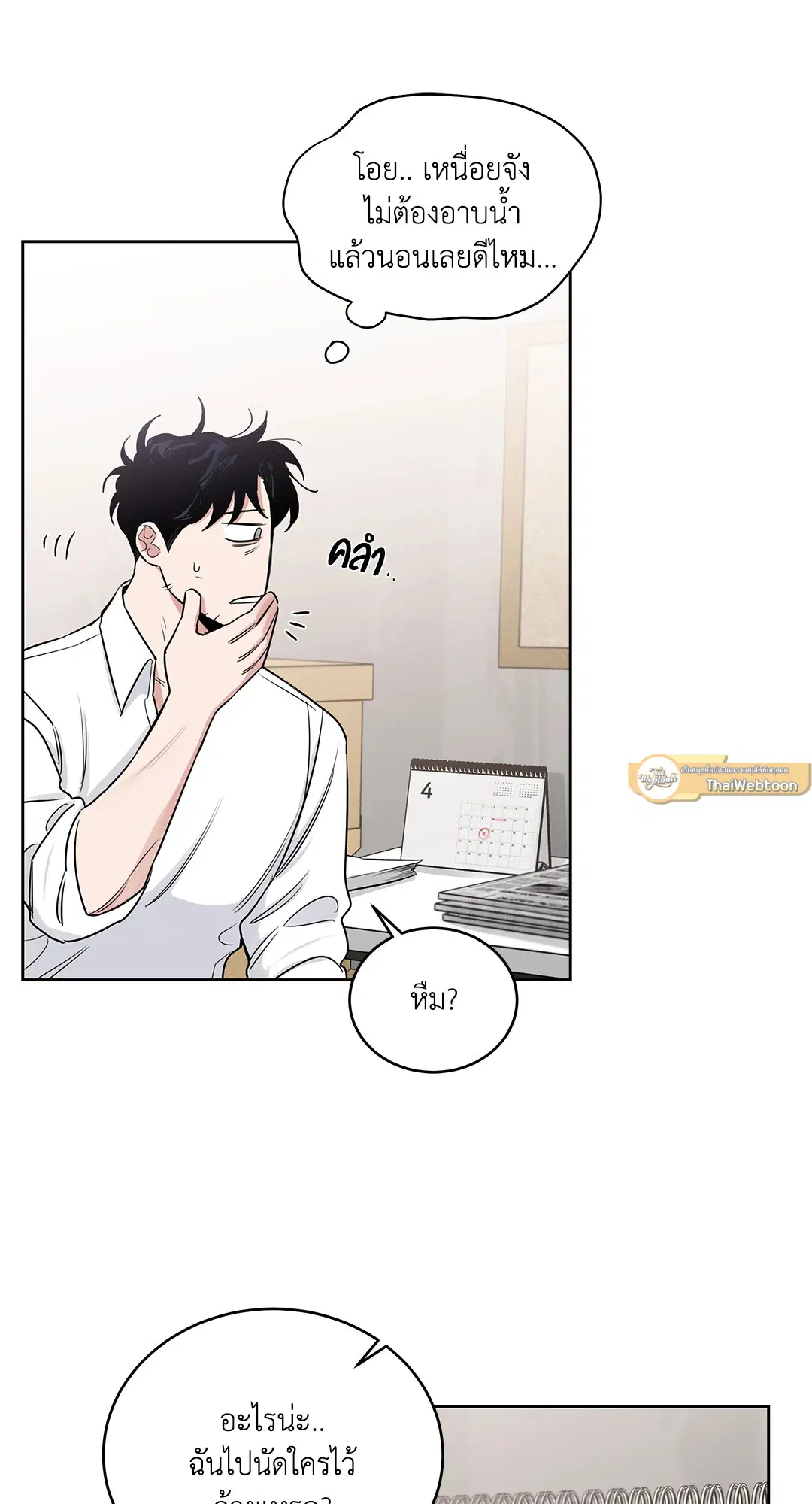 Roses and Champagne ตอนที่ 52.02 — page 36 of 89