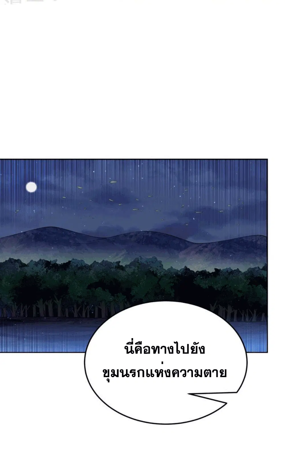Wu Ni ตอนที่ 262 — page 31 of 50