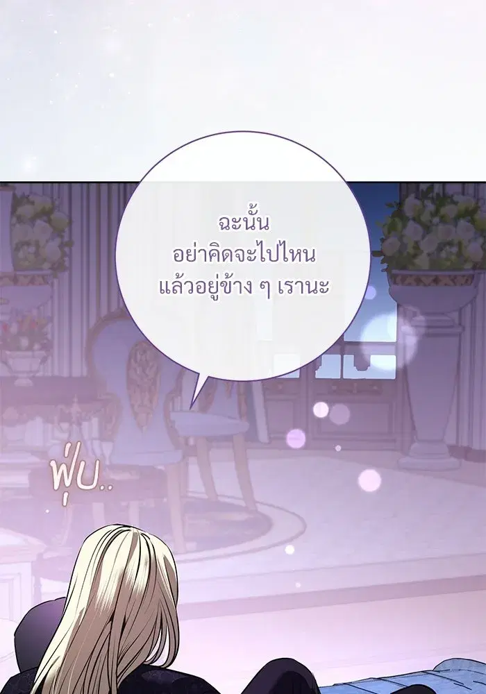 To My Husband’s Mistress ตอนที่ 95 — page 125 of 132