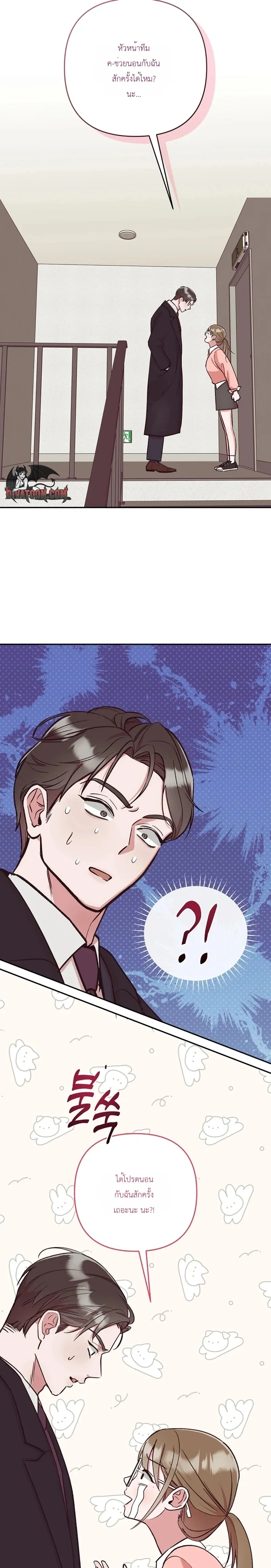 Do Not Harass Your Boss – บอสตัวร้ายกับยัยพนักงานสายรุก ตอนที่ 6 — page 16 of 24