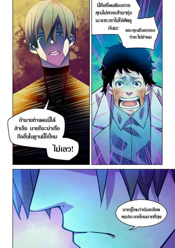 The Last Human ตอนที่ 219 — page 14 of 15