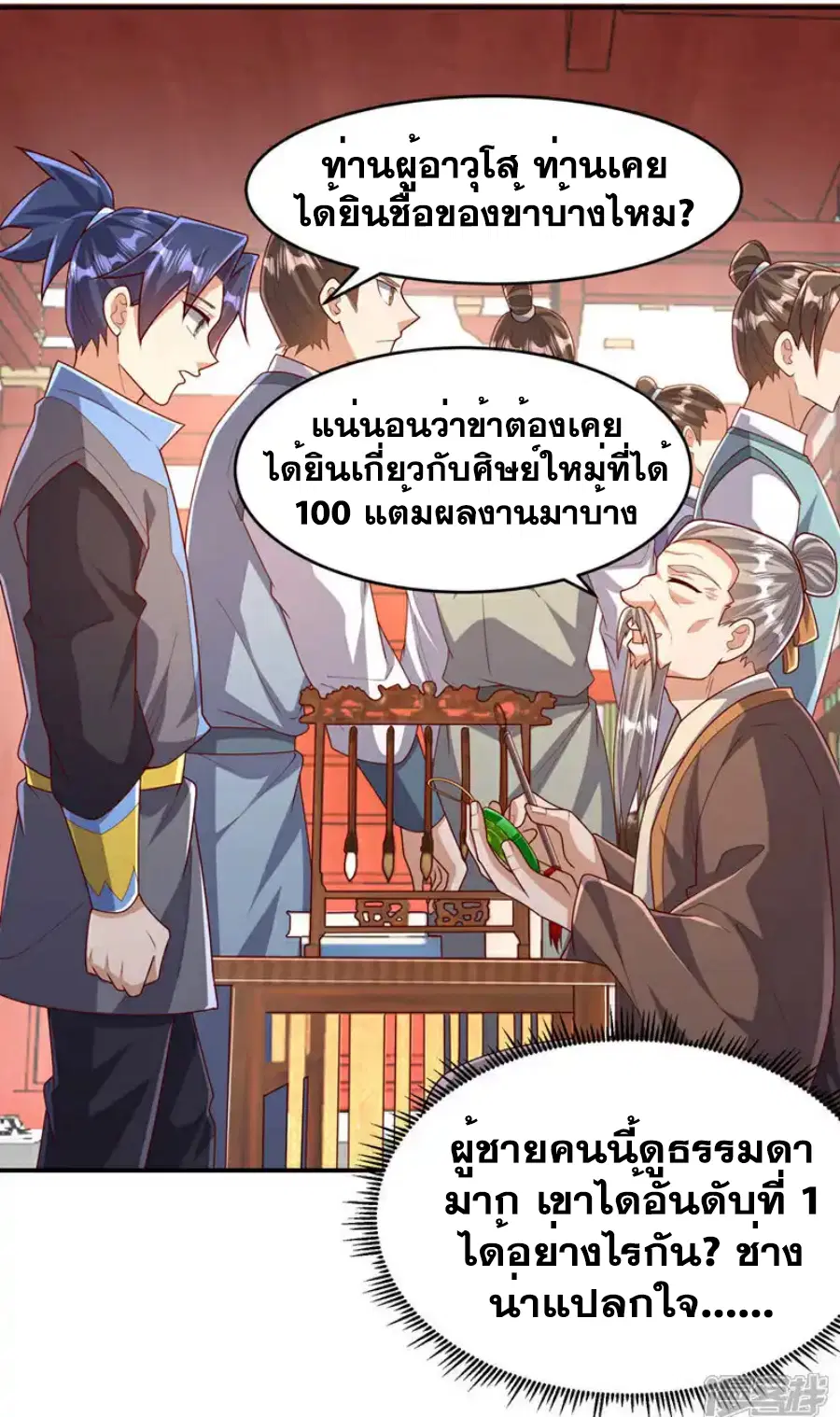 Wu Ni ตอนที่ 442 — page 31 of 38