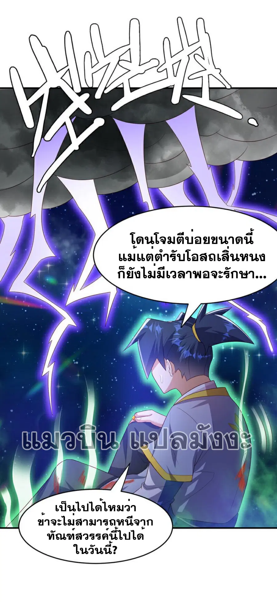 Wu Ni ตอนที่ 362 — page 35 of 35